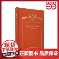 论有学识的无知 120年珍藏本 库萨的尼古拉 布面精装纪念版 商务印书馆 正版书籍