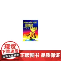 Photoshop CS5图像处理实用教程--21世纪高职高专教材