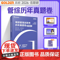 备考2026考研管理类联考历年真题卷