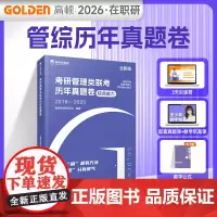 备考2026考研管理类联考历年真题卷