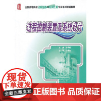 过程控制装置及系统设计