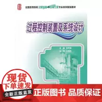 过程控制装置及系统设计