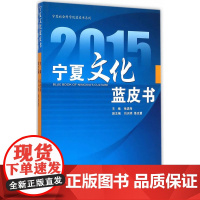 2015宁夏文化蓝皮书
