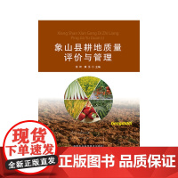 象山县耕地质量评价与管理