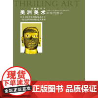 淡漠的痕迹——美洲美术