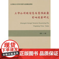 上市公司碳信息自愿性披露影响因素研究