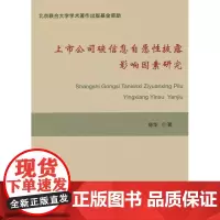 上市公司碳信息自愿性披露影响因素研究