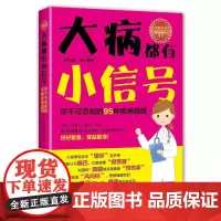 大病都有小信号
