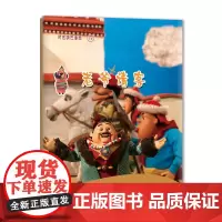 阿古顿巴漫画·老爷请客