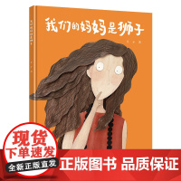 我们的妈妈是狮子-(随书贺卡)