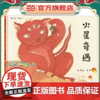 火星奇遇(以力气、胆量为主题,给孩子们成长的力量)