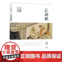 江南文化丛书:江南赋