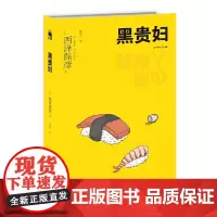 黑贵妇(2版)西泽保彦作品 午夜文库