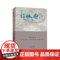 诗收获·2021年冬之卷