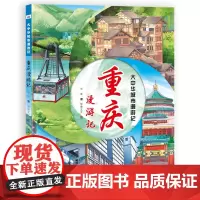 大中华城市漫游记—重庆漫游记