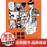 人人都能画漫画 创造漫画角色 贾策进 湖南美术出版社 正版书籍