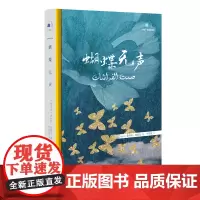 中科互译系列-蝴蝶无声
