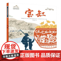 民间故事精选图画书:宝缸