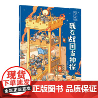 我在古代当神探:我在战国当神探