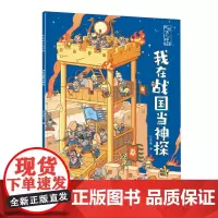 我在古代当神探:我在战国当神探