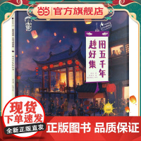 果壳阅读·生活习惯简史--用五千年赶好集(精装)