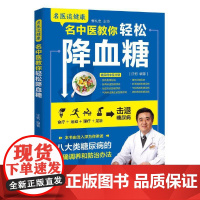 名中医教你轻松降血糖