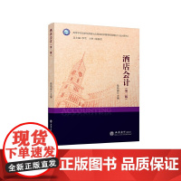 酒店会计(第二版)(徐伟丽)