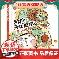 故宫御猫夜游记 龙的玩具