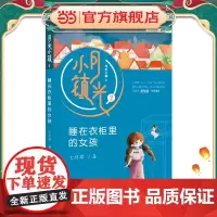 月光小镇2:睡在衣柜里的女孩