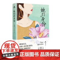 她们的身份