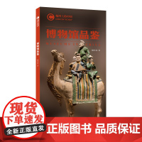 地图上的中国:博物馆品鉴 杨不易 五洲传播出版社 正版书籍