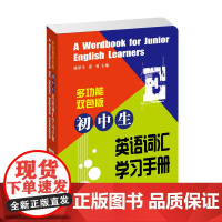 初中生英语词汇学习手册