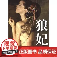 狼妃 蓝尧 青海人民出版社 正版书籍