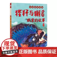 龙族故事新编—狴犴与獬豸断案的故事