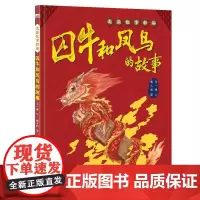 龙族故事新编—囚牛和凤鸟的故事