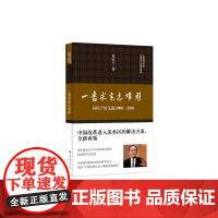 一番求索志难移:厉以宁论文选2008—2010