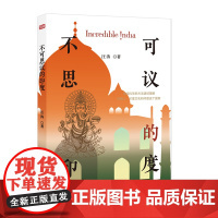 不可思议的印度