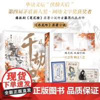 千劫眉4·不予天愿