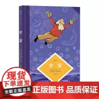 图文小百科:宇宙 于贝尔·雷弗 中国友谊出版公司 正版书籍