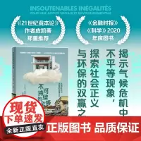 不可持续的不平等:迈向社会和环境的双重正义