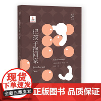北欧文学译丛:把孩子抱回家