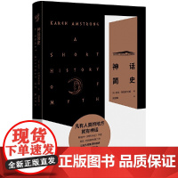 神话简史