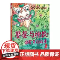 龙族故事新编—饕餮与神农尝百草的故事