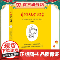 肖拉从不出错(神秘岛·文学海岸线 )