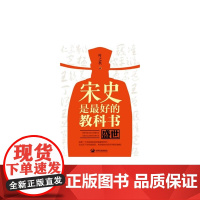 宋史是最好的教科书:盛世 叶之秋 中国发展出版社 正版书籍