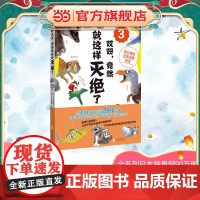 哎呀,竟然就这样灭绝了3:超有趣的灭绝动物图鉴