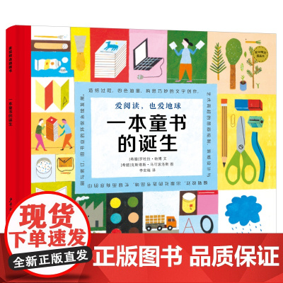 麦田精选图画书 一本童书的诞生