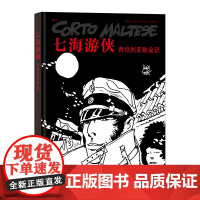 七海游侠:西伯利亚劫金记