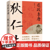 还政李唐:狄仁杰