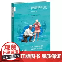 新知文库170·裸露的尺度:泳衣文化史